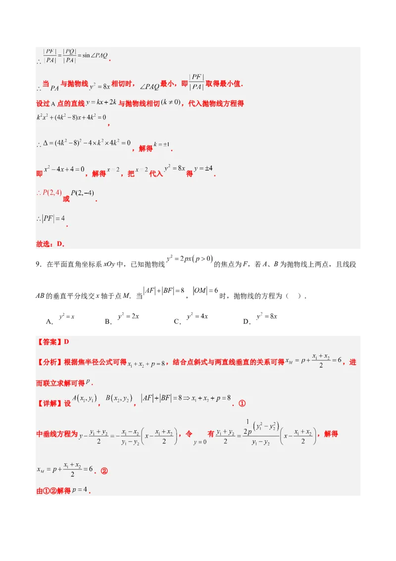 第46练直线与抛物线（精练：基础+重难点）一轮复习讲义2024年高考数学高频考点题型归纳与方法总结（新高考通用）解析版_2024年新高考资料_1.2024一轮复习