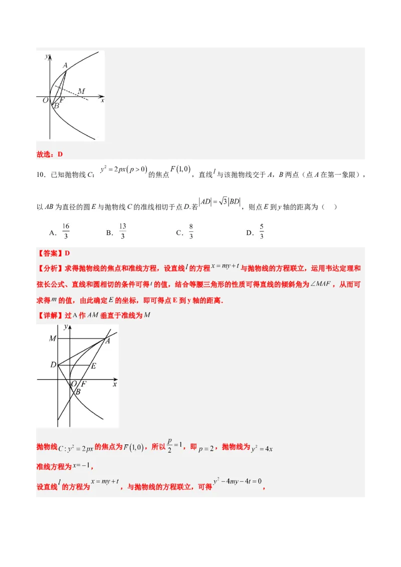第46练直线与抛物线（精练：基础+重难点）一轮复习讲义2024年高考数学高频考点题型归纳与方法总结（新高考通用）解析版_2024年新高考资料_1.2024一轮复习