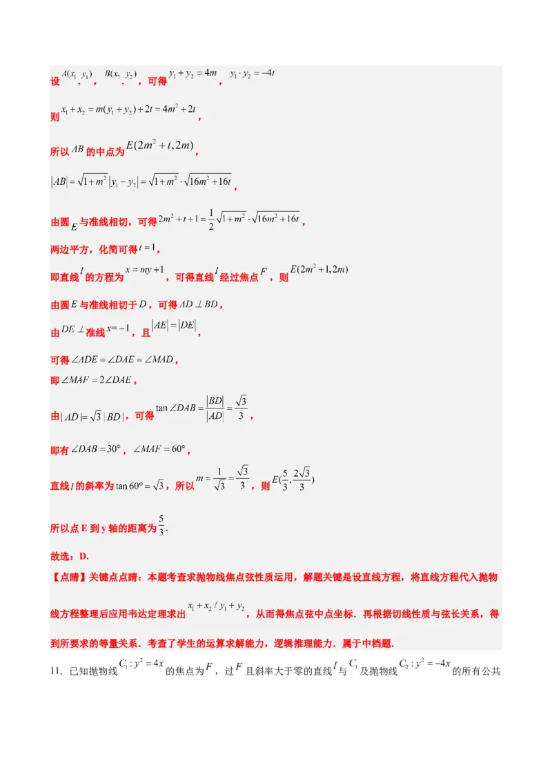 第46练直线与抛物线（精练：基础+重难点）一轮复习讲义2024年高考数学高频考点题型归纳与方法总结（新高考通用）解析版_2024年新高考资料_1.2024一轮复习