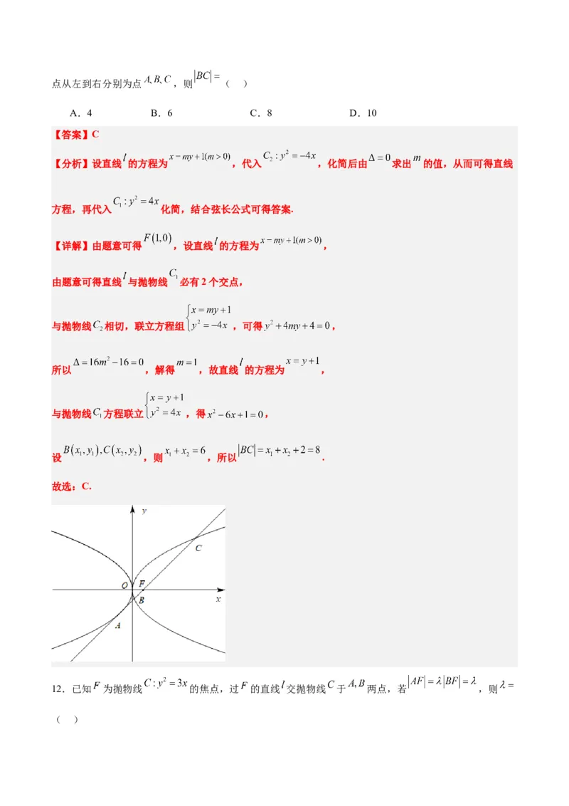第46练直线与抛物线（精练：基础+重难点）一轮复习讲义2024年高考数学高频考点题型归纳与方法总结（新高考通用）解析版_2024年新高考资料_1.2024一轮复习