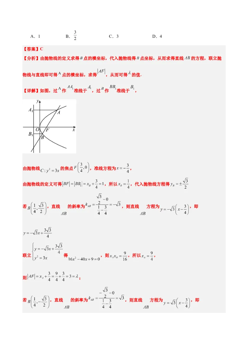 第46练直线与抛物线（精练：基础+重难点）一轮复习讲义2024年高考数学高频考点题型归纳与方法总结（新高考通用）解析版_2024年新高考资料_1.2024一轮复习