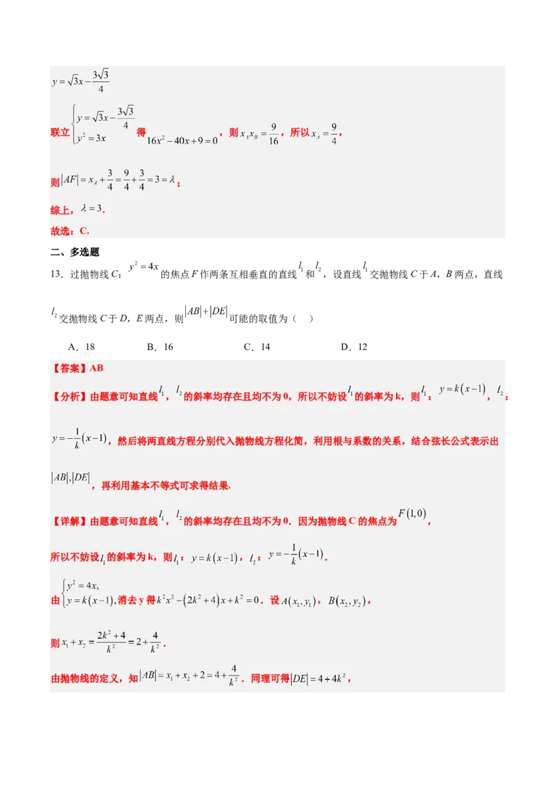 第46练直线与抛物线（精练：基础+重难点）一轮复习讲义2024年高考数学高频考点题型归纳与方法总结（新高考通用）解析版_2024年新高考资料_1.2024一轮复习