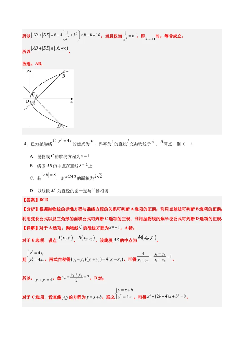 第46练直线与抛物线（精练：基础+重难点）一轮复习讲义2024年高考数学高频考点题型归纳与方法总结（新高考通用）解析版_2024年新高考资料_1.2024一轮复习