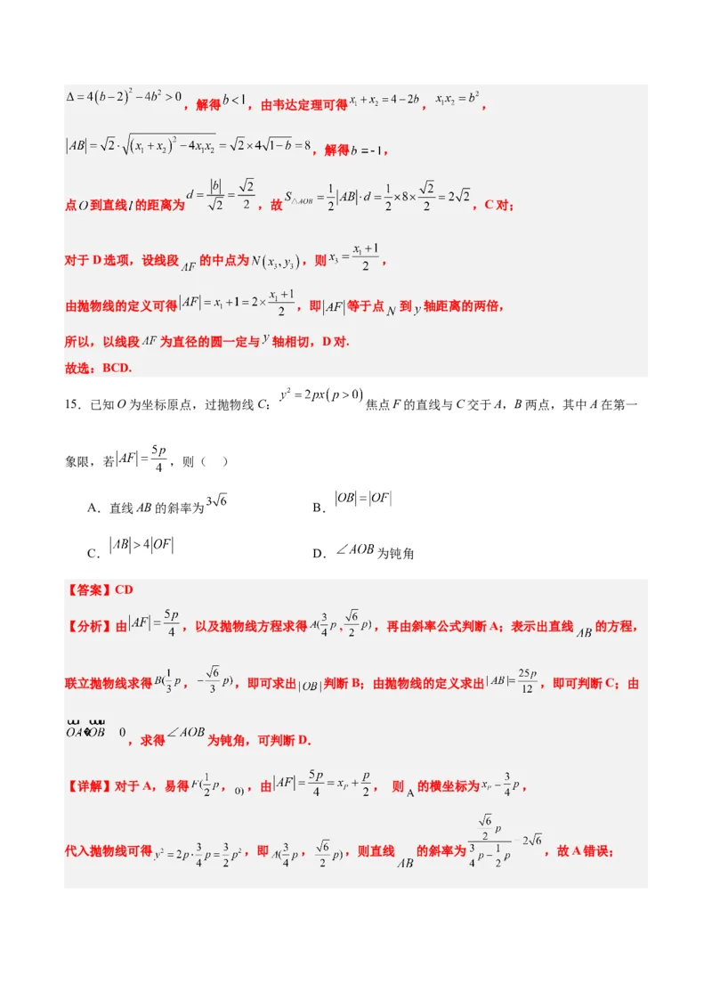 第46练直线与抛物线（精练：基础+重难点）一轮复习讲义2024年高考数学高频考点题型归纳与方法总结（新高考通用）解析版_2024年新高考资料_1.2024一轮复习
