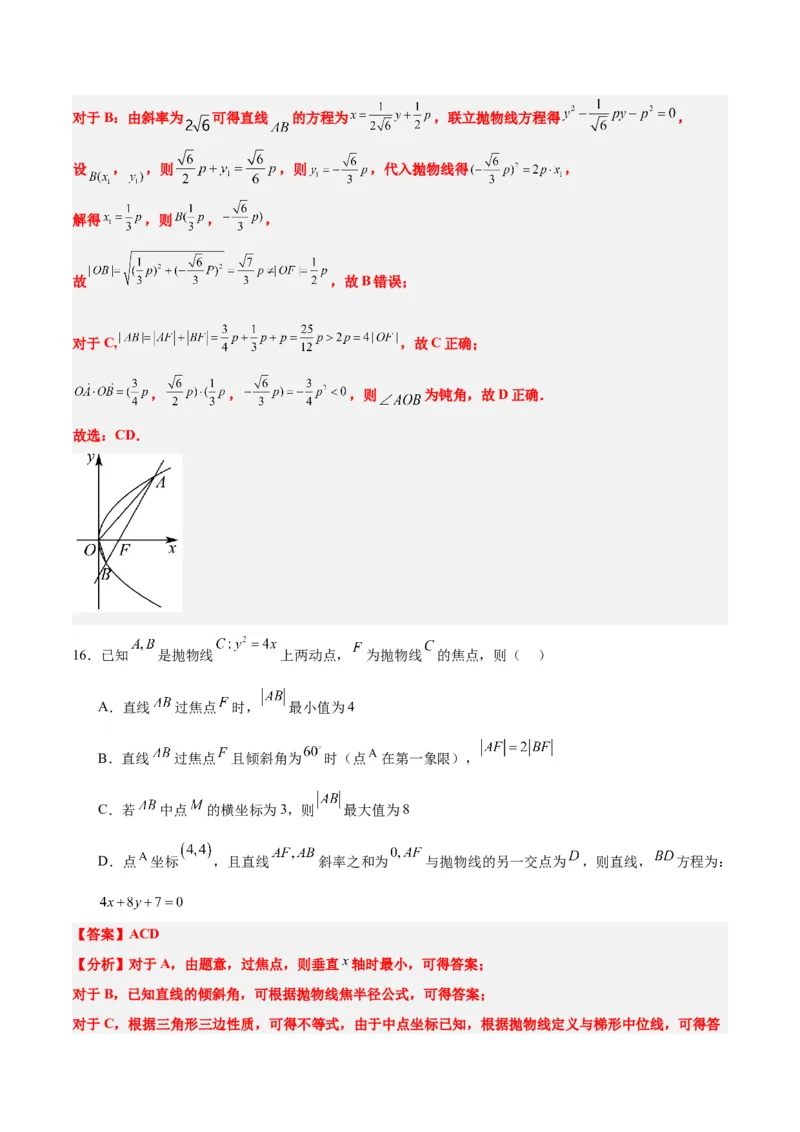 第46练直线与抛物线（精练：基础+重难点）一轮复习讲义2024年高考数学高频考点题型归纳与方法总结（新高考通用）解析版_2024年新高考资料_1.2024一轮复习