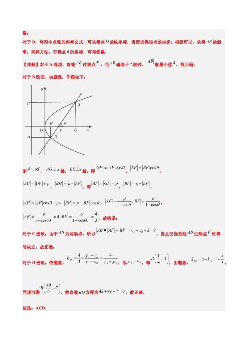 第46练直线与抛物线（精练：基础+重难点）一轮复习讲义2024年高考数学高频考点题型归纳与方法总结（新高考通用）解析版_2024年新高考资料_1.2024一轮复习