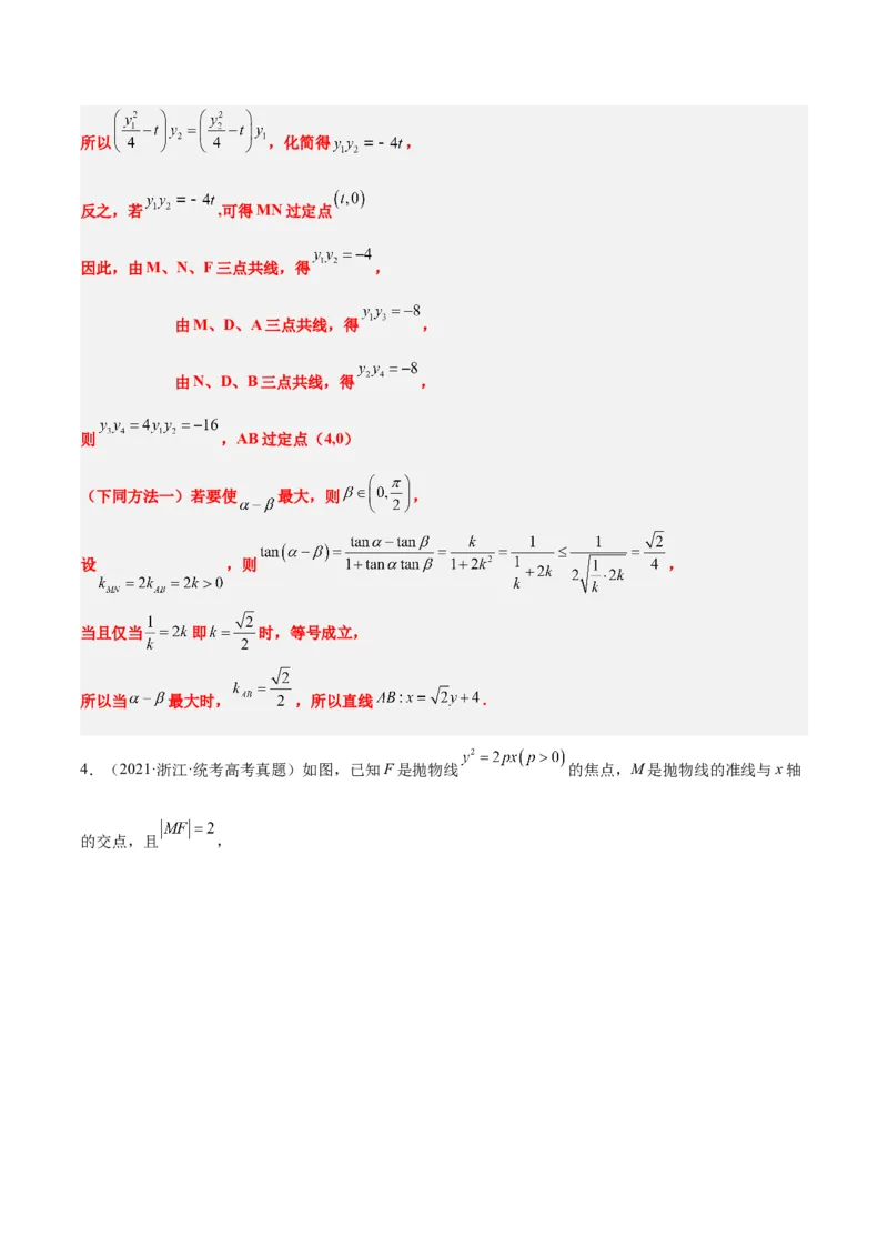 第46练直线与抛物线（精练：基础+重难点）一轮复习讲义2024年高考数学高频考点题型归纳与方法总结（新高考通用）解析版_2024年新高考资料_1.2024一轮复习