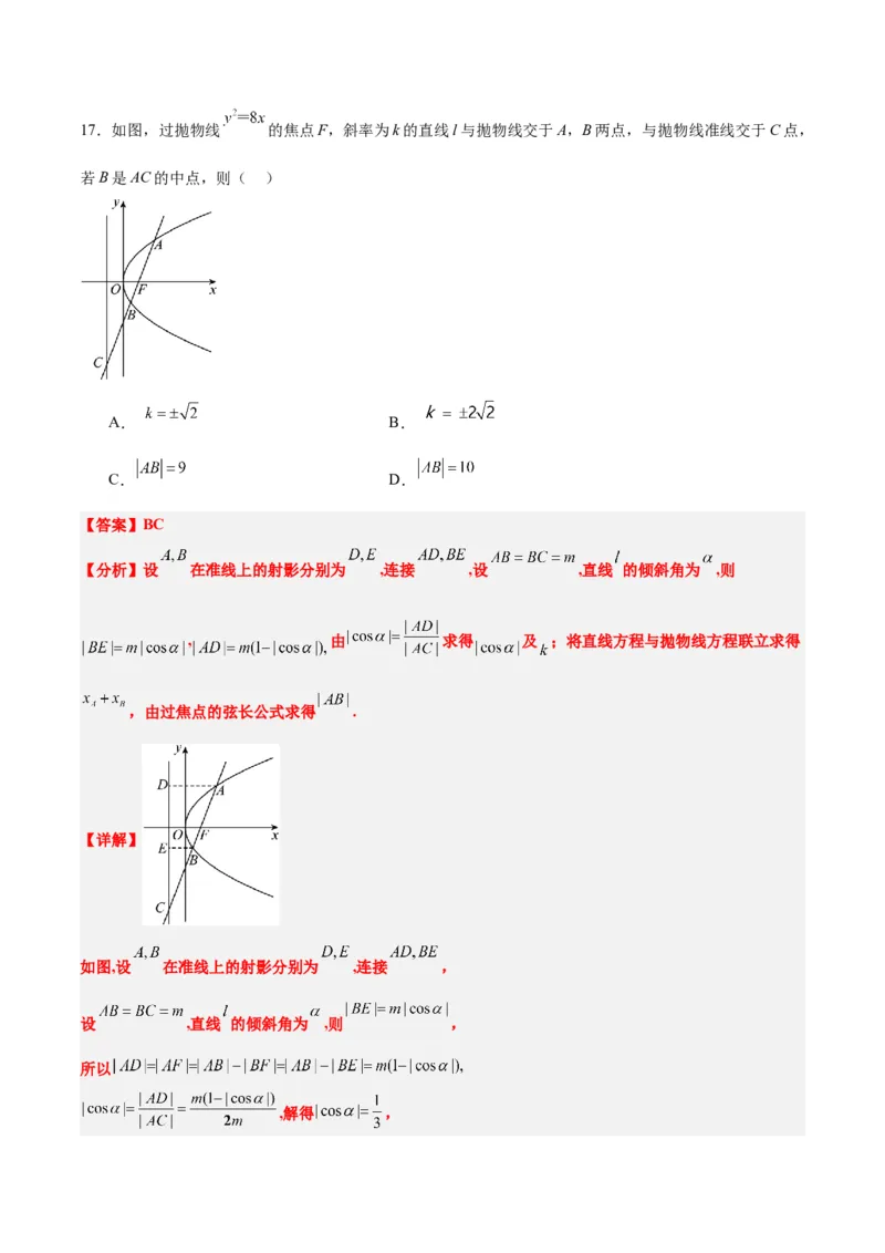 第46练直线与抛物线（精练：基础+重难点）一轮复习讲义2024年高考数学高频考点题型归纳与方法总结（新高考通用）解析版_2024年新高考资料_1.2024一轮复习