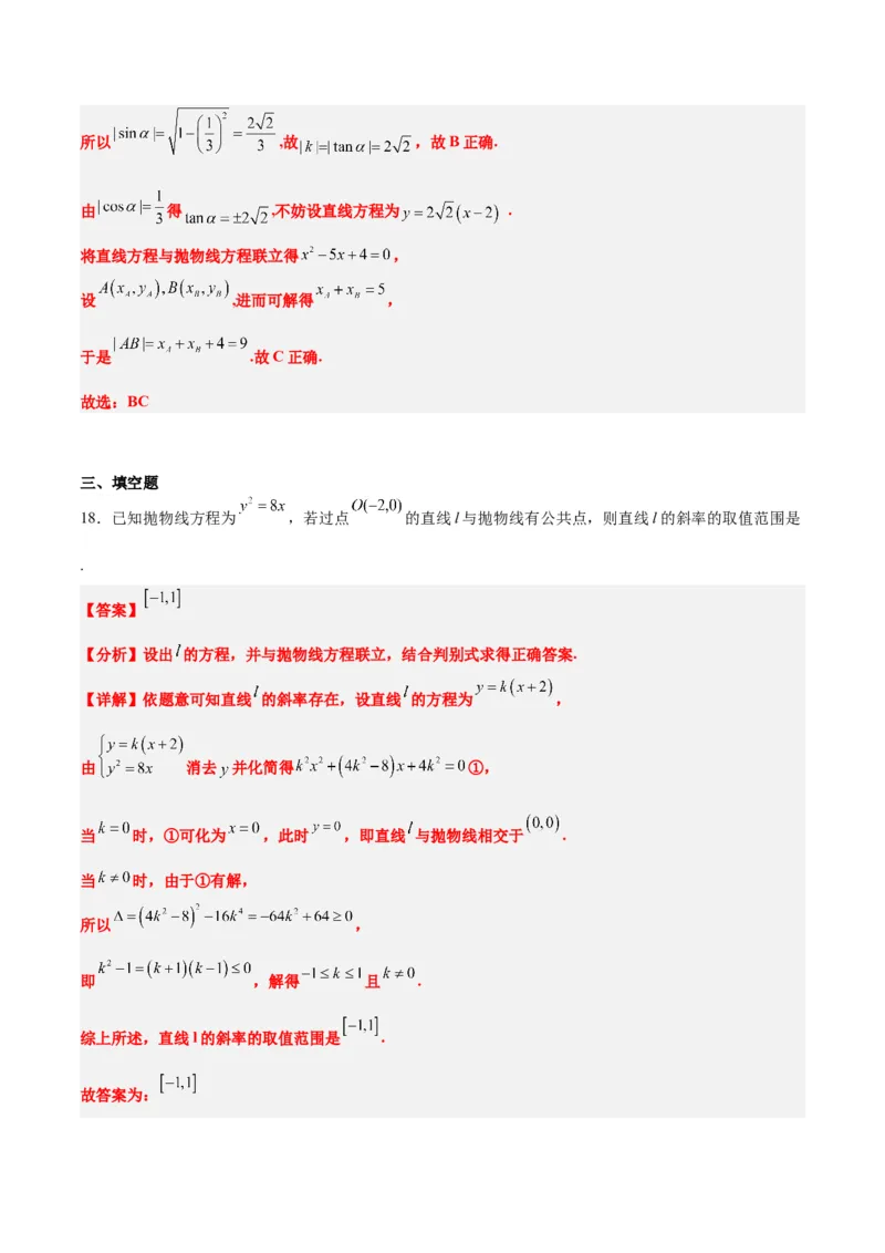 第46练直线与抛物线（精练：基础+重难点）一轮复习讲义2024年高考数学高频考点题型归纳与方法总结（新高考通用）解析版_2024年新高考资料_1.2024一轮复习