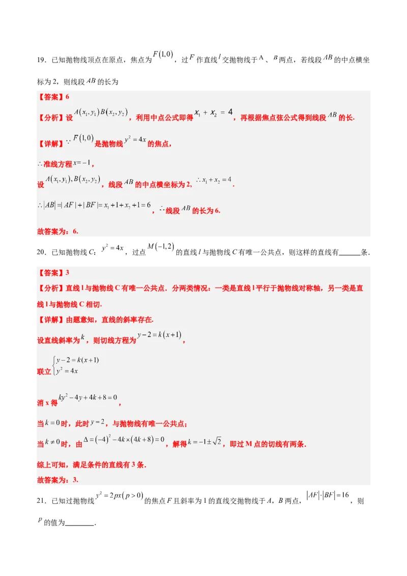 第46练直线与抛物线（精练：基础+重难点）一轮复习讲义2024年高考数学高频考点题型归纳与方法总结（新高考通用）解析版_2024年新高考资料_1.2024一轮复习