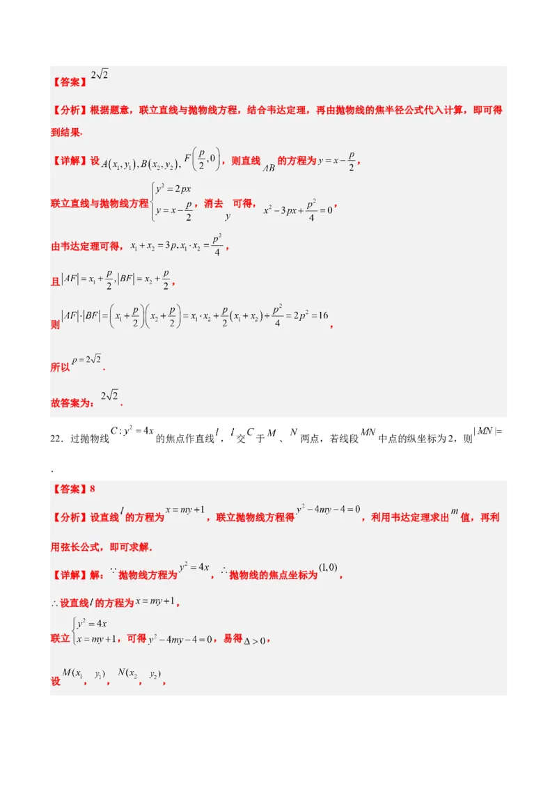 第46练直线与抛物线（精练：基础+重难点）一轮复习讲义2024年高考数学高频考点题型归纳与方法总结（新高考通用）解析版_2024年新高考资料_1.2024一轮复习