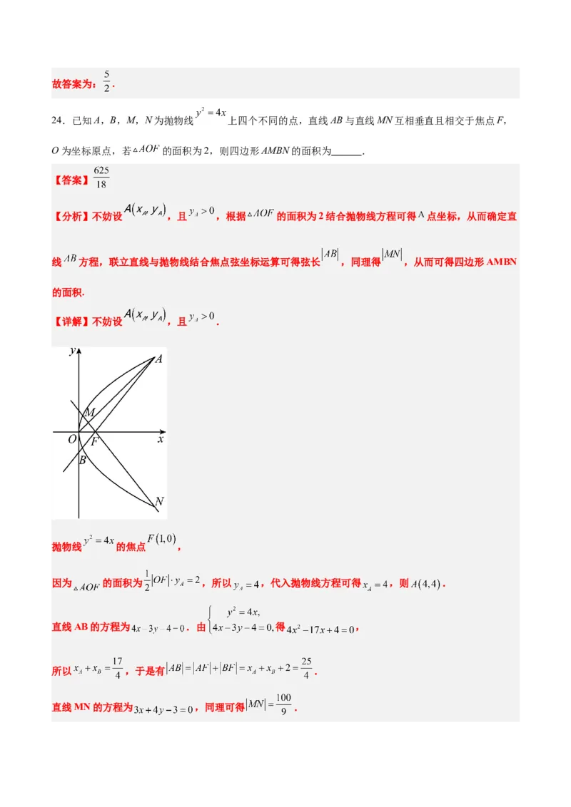 第46练直线与抛物线（精练：基础+重难点）一轮复习讲义2024年高考数学高频考点题型归纳与方法总结（新高考通用）解析版_2024年新高考资料_1.2024一轮复习