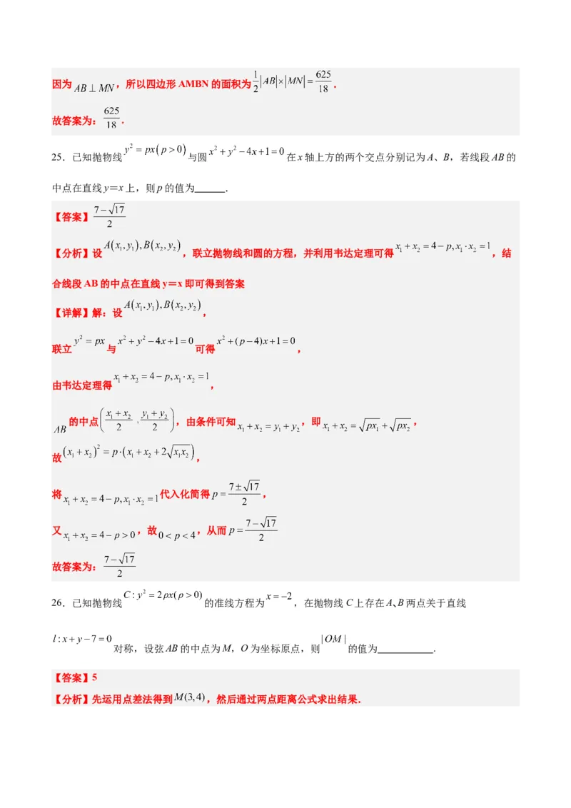 第46练直线与抛物线（精练：基础+重难点）一轮复习讲义2024年高考数学高频考点题型归纳与方法总结（新高考通用）解析版_2024年新高考资料_1.2024一轮复习