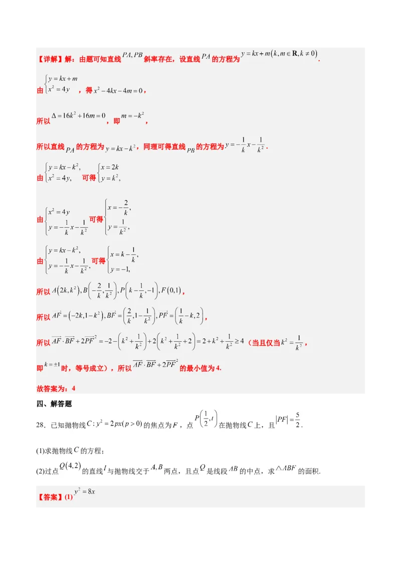 第46练直线与抛物线（精练：基础+重难点）一轮复习讲义2024年高考数学高频考点题型归纳与方法总结（新高考通用）解析版_2024年新高考资料_1.2024一轮复习