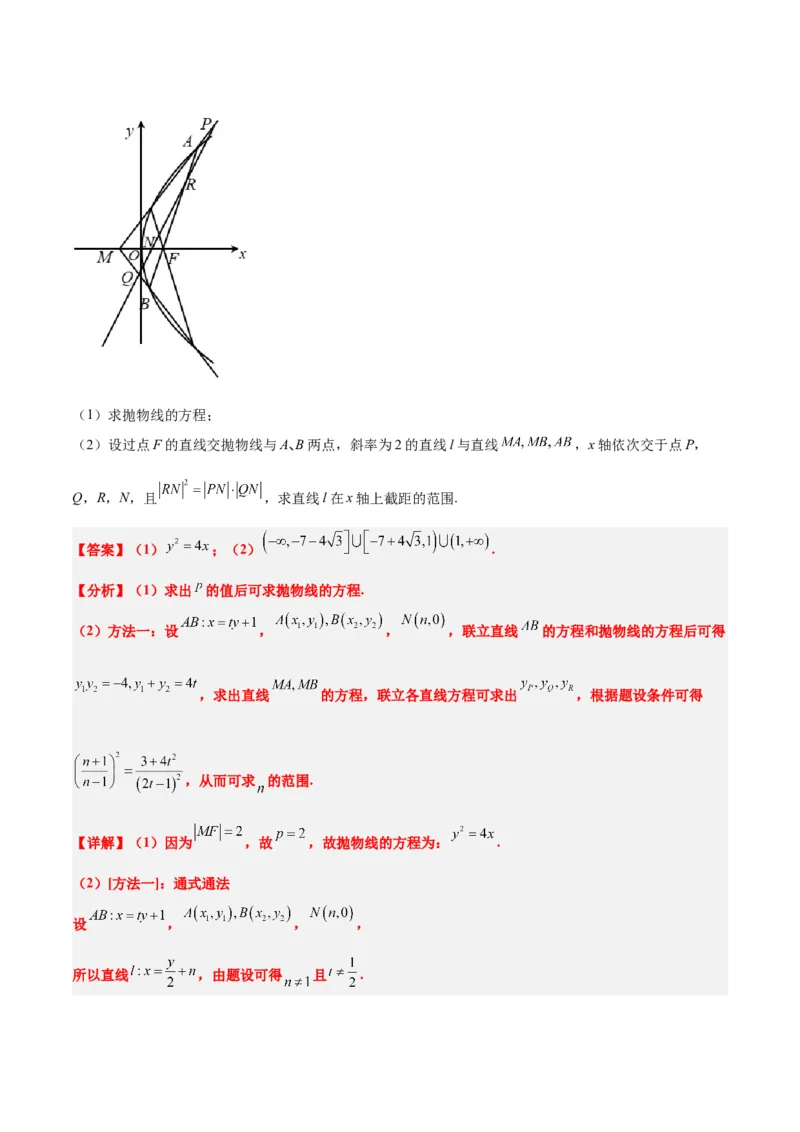 第46练直线与抛物线（精练：基础+重难点）一轮复习讲义2024年高考数学高频考点题型归纳与方法总结（新高考通用）解析版_2024年新高考资料_1.2024一轮复习