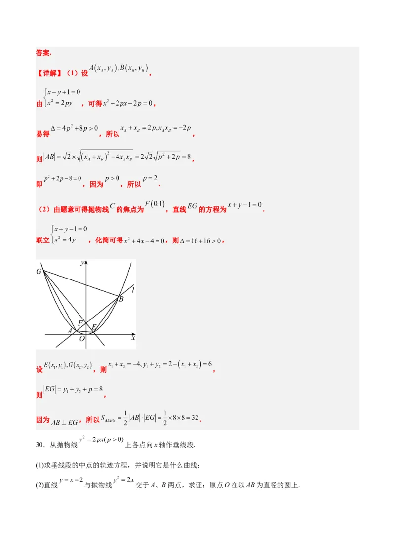 第46练直线与抛物线（精练：基础+重难点）一轮复习讲义2024年高考数学高频考点题型归纳与方法总结（新高考通用）解析版_2024年新高考资料_1.2024一轮复习