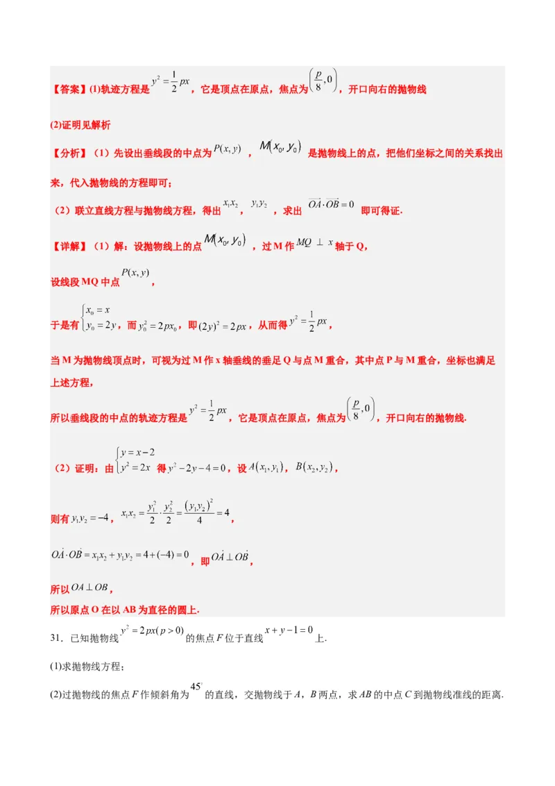 第46练直线与抛物线（精练：基础+重难点）一轮复习讲义2024年高考数学高频考点题型归纳与方法总结（新高考通用）解析版_2024年新高考资料_1.2024一轮复习