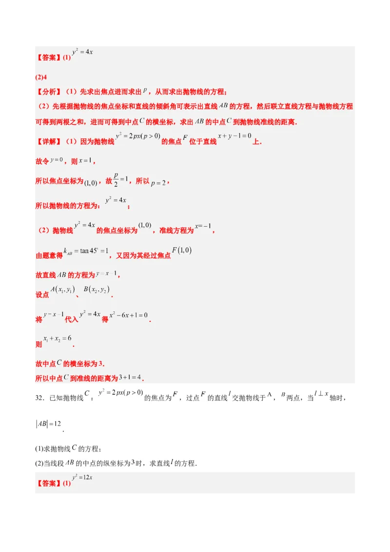 第46练直线与抛物线（精练：基础+重难点）一轮复习讲义2024年高考数学高频考点题型归纳与方法总结（新高考通用）解析版_2024年新高考资料_1.2024一轮复习