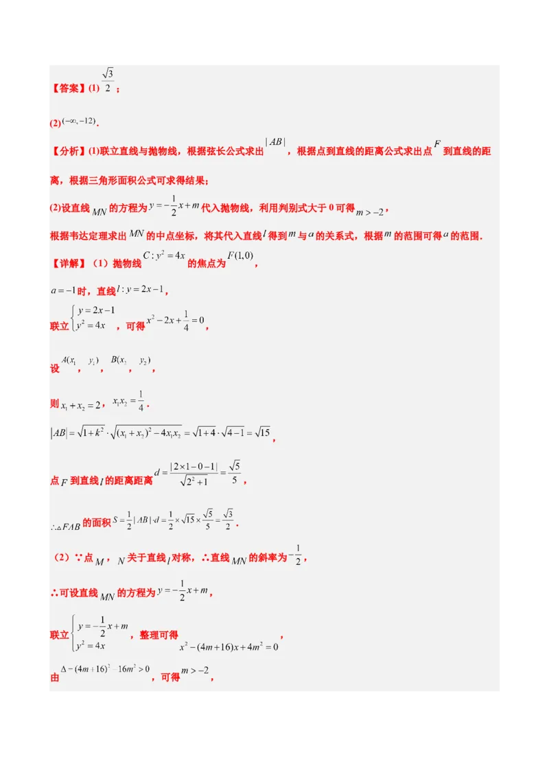 第46练直线与抛物线（精练：基础+重难点）一轮复习讲义2024年高考数学高频考点题型归纳与方法总结（新高考通用）解析版_2024年新高考资料_1.2024一轮复习