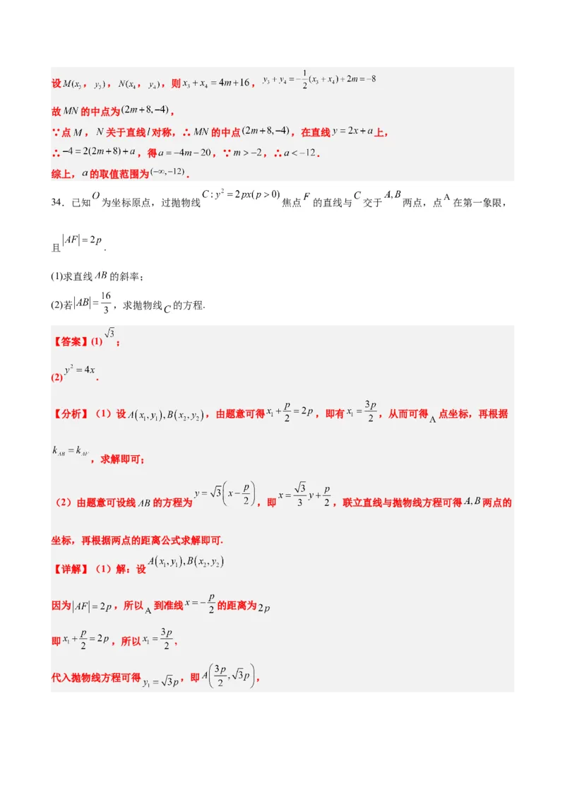 第46练直线与抛物线（精练：基础+重难点）一轮复习讲义2024年高考数学高频考点题型归纳与方法总结（新高考通用）解析版_2024年新高考资料_1.2024一轮复习