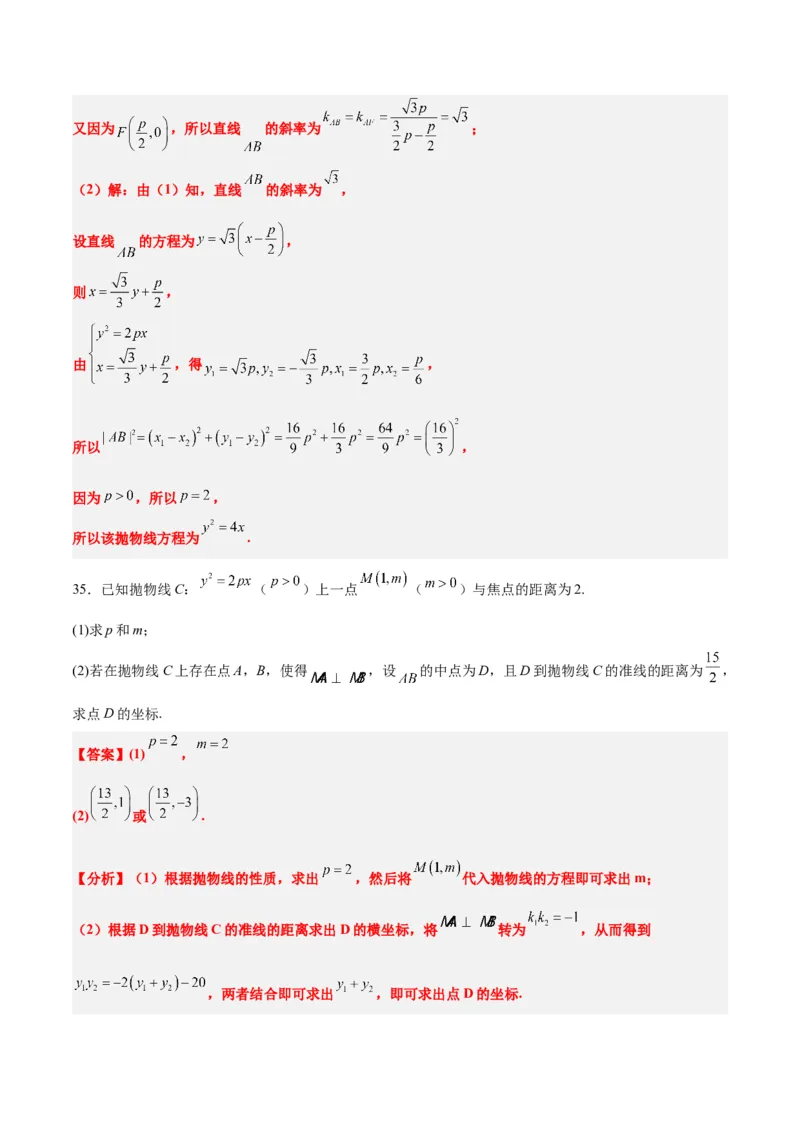 第46练直线与抛物线（精练：基础+重难点）一轮复习讲义2024年高考数学高频考点题型归纳与方法总结（新高考通用）解析版_2024年新高考资料_1.2024一轮复习