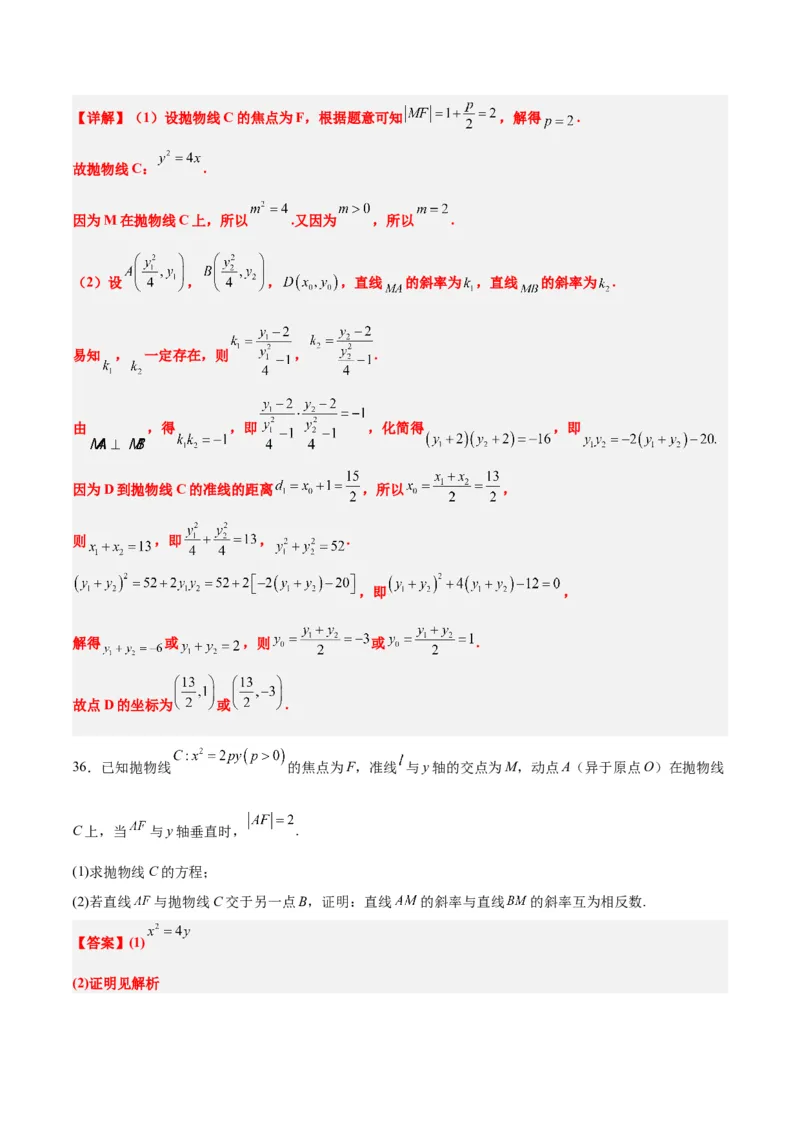 第46练直线与抛物线（精练：基础+重难点）一轮复习讲义2024年高考数学高频考点题型归纳与方法总结（新高考通用）解析版_2024年新高考资料_1.2024一轮复习