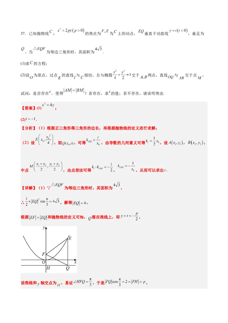 第46练直线与抛物线（精练：基础+重难点）一轮复习讲义2024年高考数学高频考点题型归纳与方法总结（新高考通用）解析版_2024年新高考资料_1.2024一轮复习