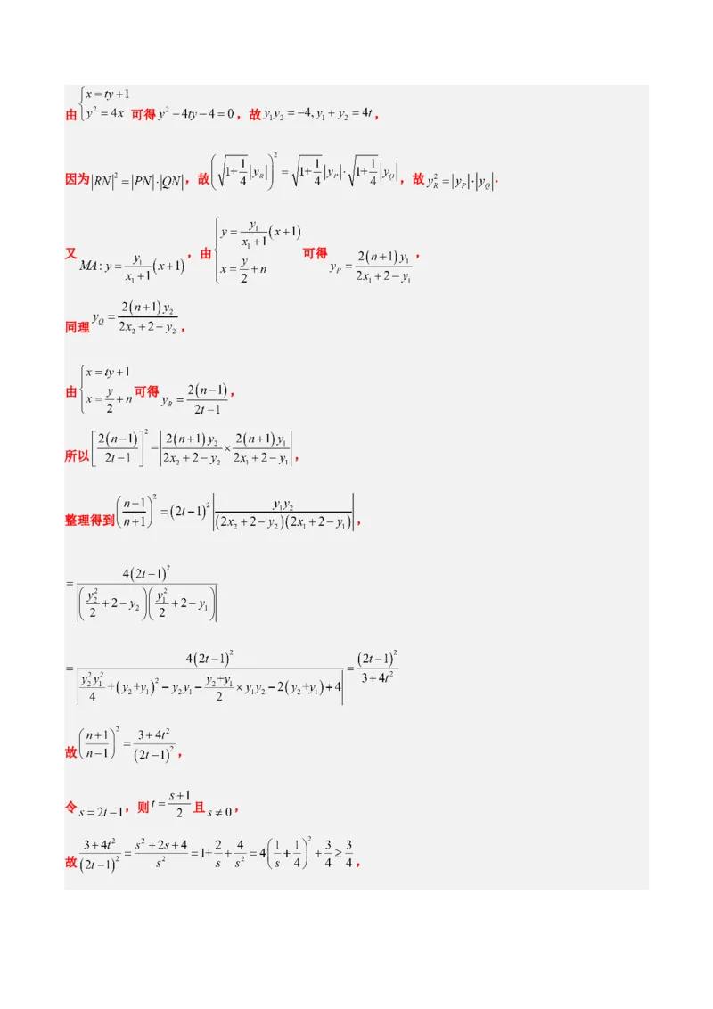第46练直线与抛物线（精练：基础+重难点）一轮复习讲义2024年高考数学高频考点题型归纳与方法总结（新高考通用）解析版_2024年新高考资料_1.2024一轮复习