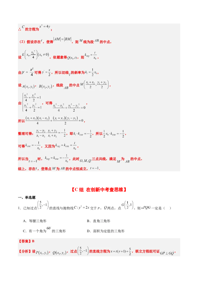 第46练直线与抛物线（精练：基础+重难点）一轮复习讲义2024年高考数学高频考点题型归纳与方法总结（新高考通用）解析版_2024年新高考资料_1.2024一轮复习