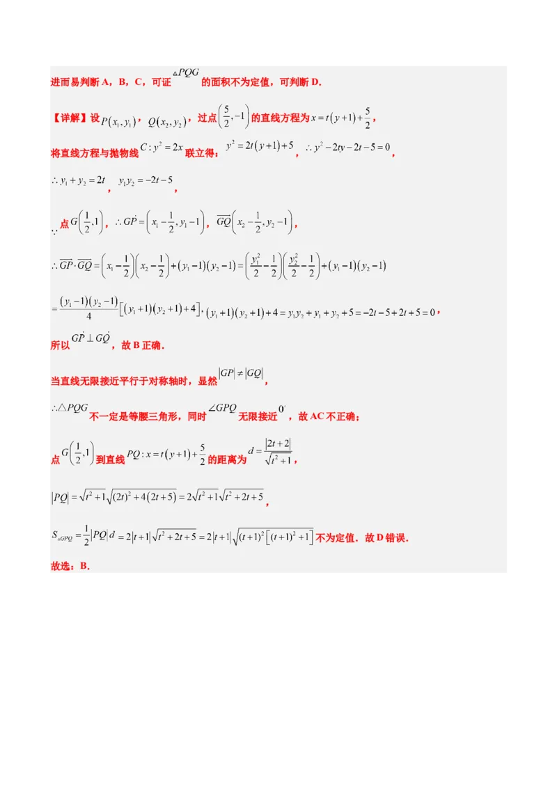 第46练直线与抛物线（精练：基础+重难点）一轮复习讲义2024年高考数学高频考点题型归纳与方法总结（新高考通用）解析版_2024年新高考资料_1.2024一轮复习