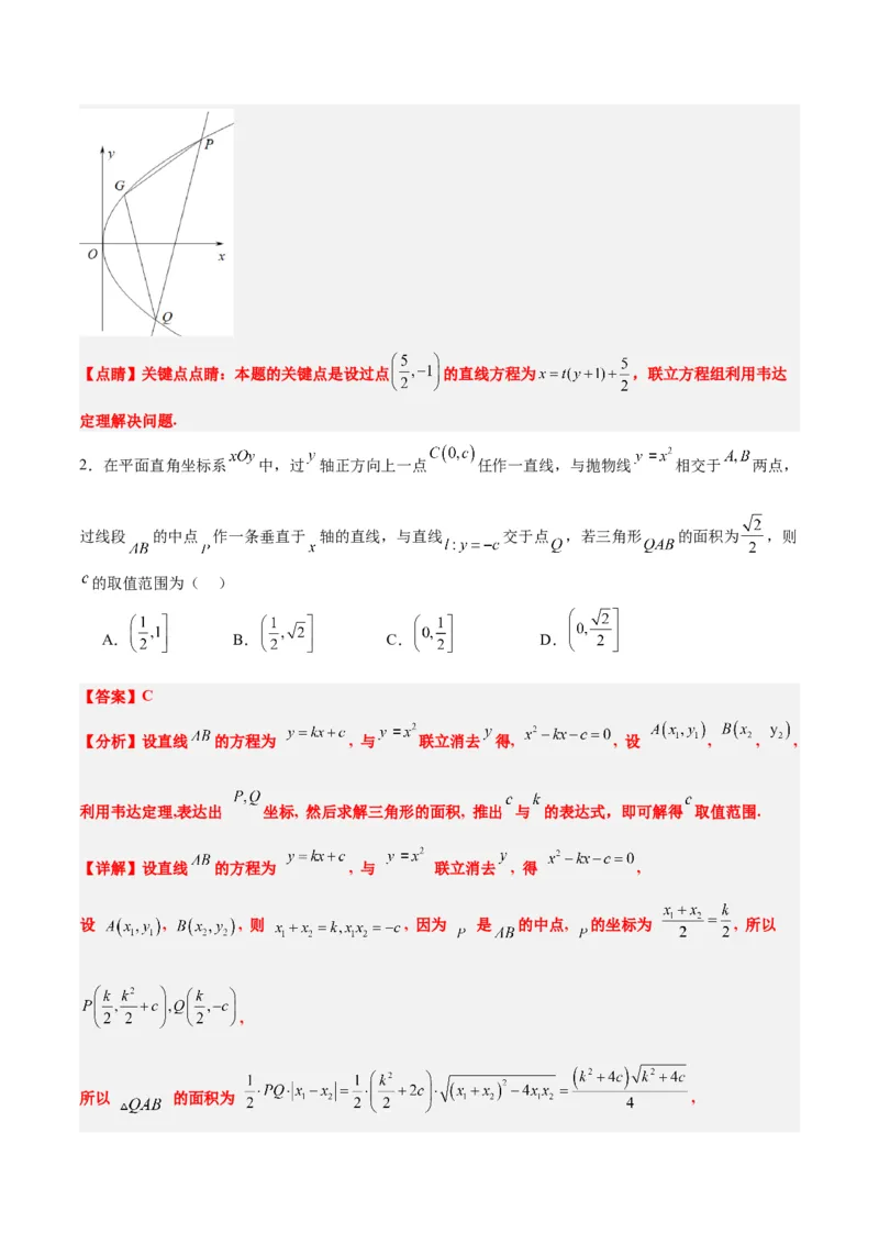 第46练直线与抛物线（精练：基础+重难点）一轮复习讲义2024年高考数学高频考点题型归纳与方法总结（新高考通用）解析版_2024年新高考资料_1.2024一轮复习