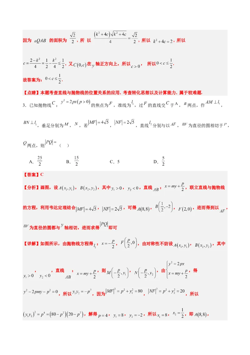 第46练直线与抛物线（精练：基础+重难点）一轮复习讲义2024年高考数学高频考点题型归纳与方法总结（新高考通用）解析版_2024年新高考资料_1.2024一轮复习