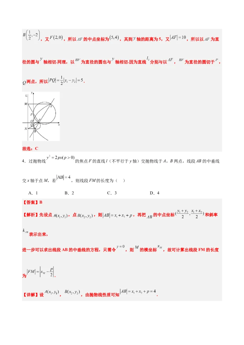 第46练直线与抛物线（精练：基础+重难点）一轮复习讲义2024年高考数学高频考点题型归纳与方法总结（新高考通用）解析版_2024年新高考资料_1.2024一轮复习