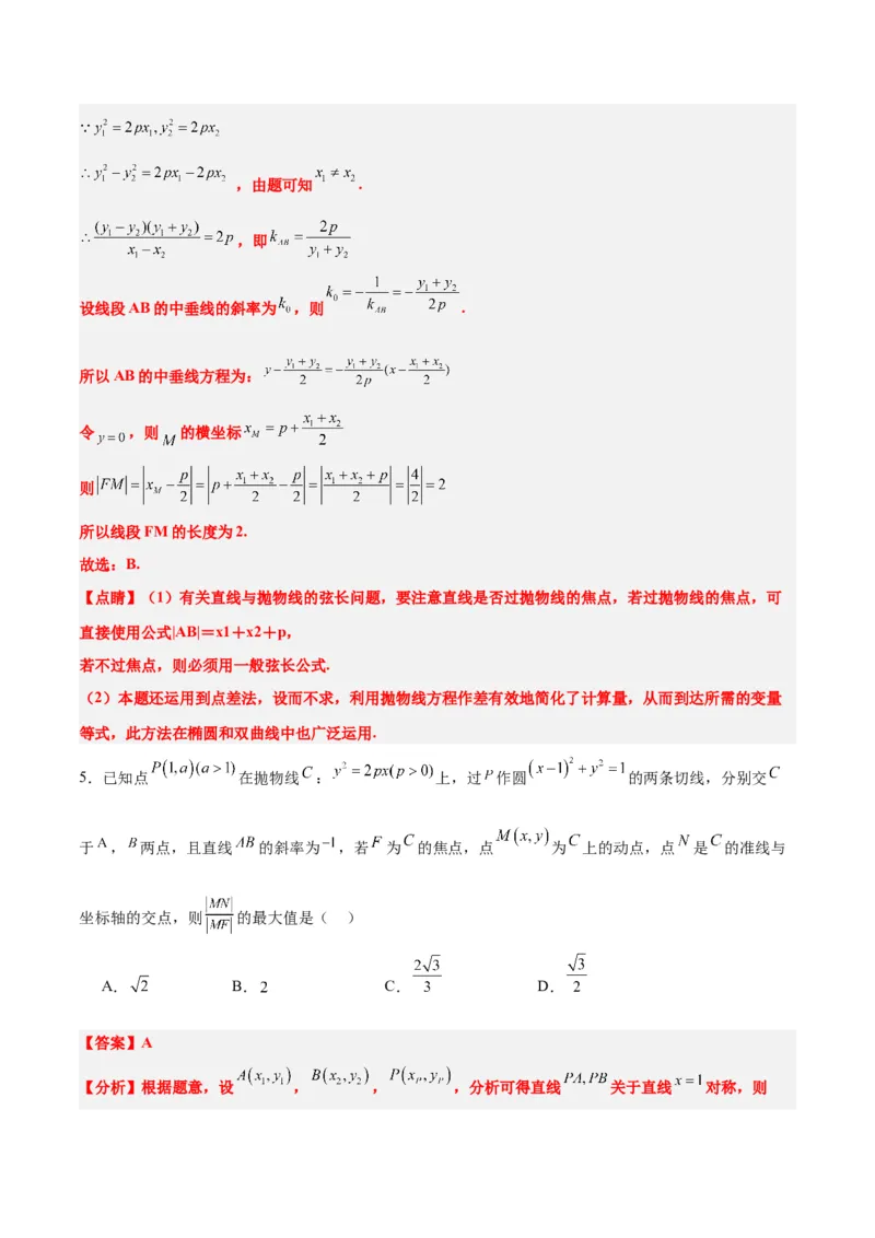 第46练直线与抛物线（精练：基础+重难点）一轮复习讲义2024年高考数学高频考点题型归纳与方法总结（新高考通用）解析版_2024年新高考资料_1.2024一轮复习