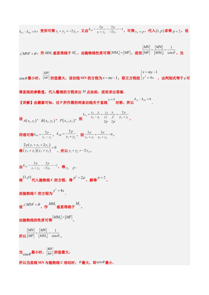 第46练直线与抛物线（精练：基础+重难点）一轮复习讲义2024年高考数学高频考点题型归纳与方法总结（新高考通用）解析版_2024年新高考资料_1.2024一轮复习