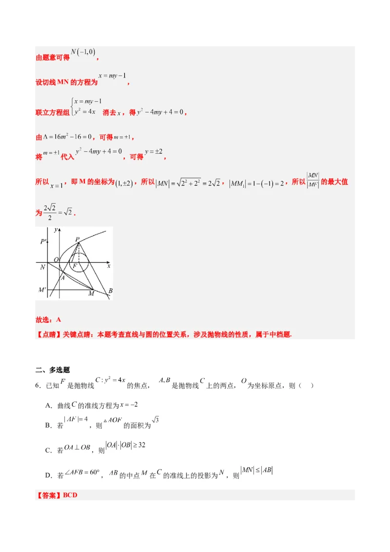 第46练直线与抛物线（精练：基础+重难点）一轮复习讲义2024年高考数学高频考点题型归纳与方法总结（新高考通用）解析版_2024年新高考资料_1.2024一轮复习