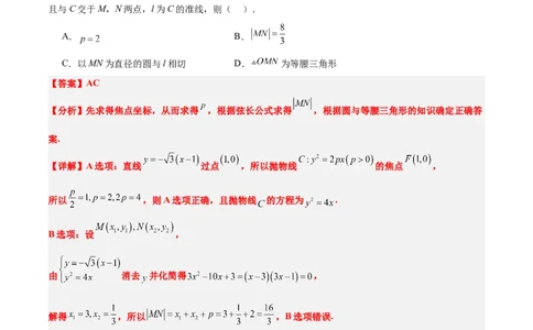 第46练直线与抛物线（精练：基础+重难点）一轮复习讲义2024年高考数学高频考点题型归纳与方法总结（新高考通用）解析版_2024年新高考资料_1.2024一轮复习