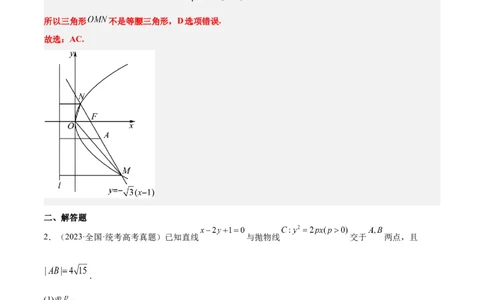 第46练直线与抛物线（精练：基础+重难点）一轮复习讲义2024年高考数学高频考点题型归纳与方法总结（新高考通用）解析版_2024年新高考资料_1.2024一轮复习
