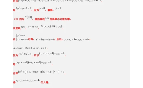 第46练直线与抛物线（精练：基础+重难点）一轮复习讲义2024年高考数学高频考点题型归纳与方法总结（新高考通用）解析版_2024年新高考资料_1.2024一轮复习