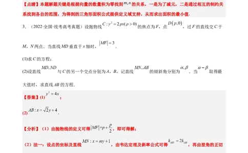 第46练直线与抛物线（精练：基础+重难点）一轮复习讲义2024年高考数学高频考点题型归纳与方法总结（新高考通用）解析版_2024年新高考资料_1.2024一轮复习