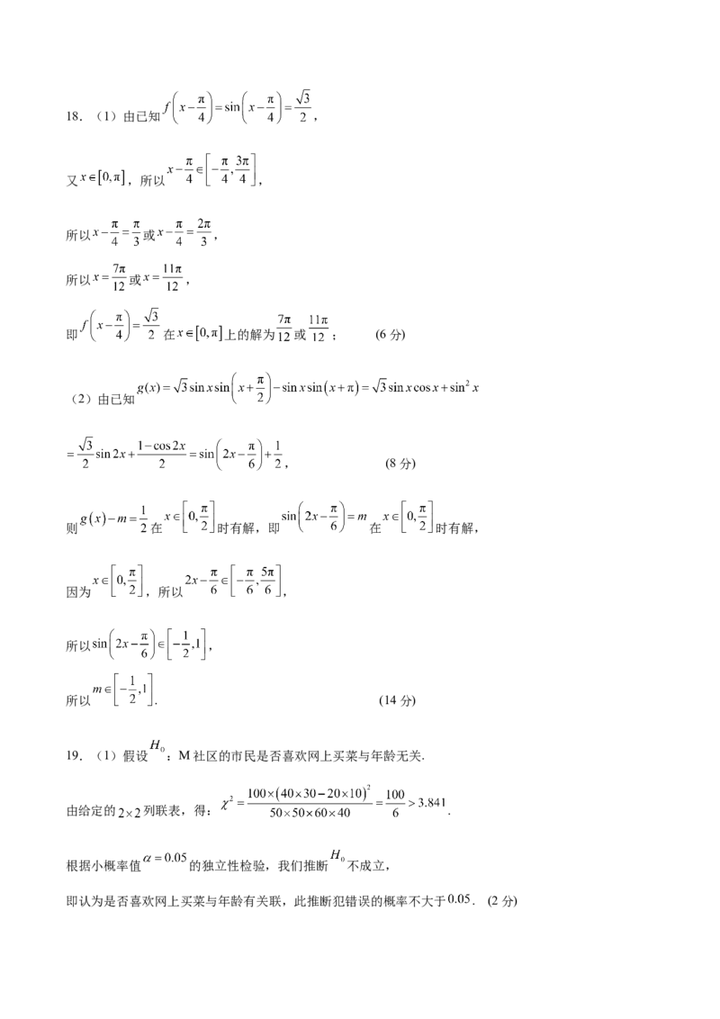 信息必刷卷01（上海专用）参考答案_02高考数学_2025年新高考资料_2025考前信息卷_2025年高考数学考前信息必刷卷（上海专用）3430959