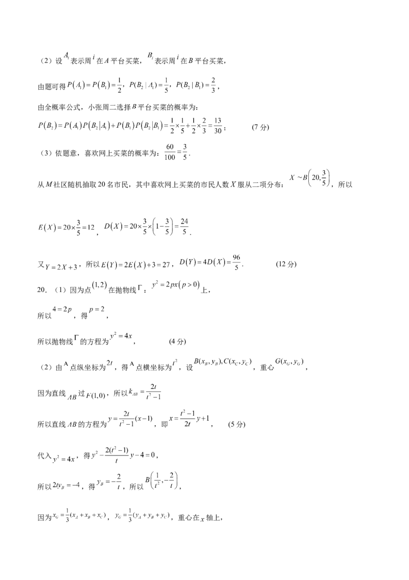 信息必刷卷01（上海专用）参考答案_02高考数学_2025年新高考资料_2025考前信息卷_2025年高考数学考前信息必刷卷（上海专用）3430959