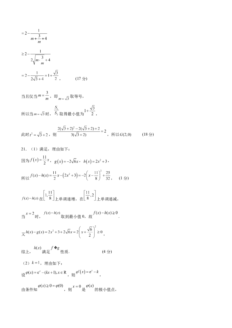 信息必刷卷01（上海专用）参考答案_02高考数学_2025年新高考资料_2025考前信息卷_2025年高考数学考前信息必刷卷（上海专用）3430959