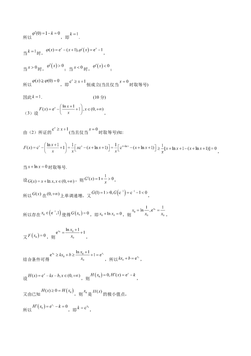 信息必刷卷01（上海专用）参考答案_02高考数学_2025年新高考资料_2025考前信息卷_2025年高考数学考前信息必刷卷（上海专用）3430959