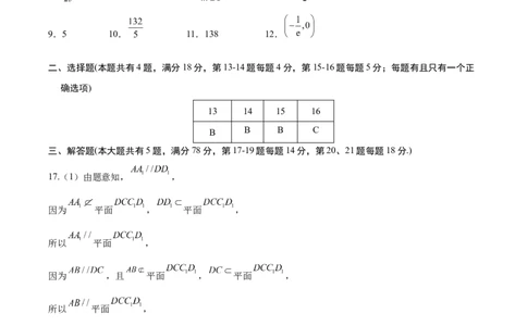 信息必刷卷01（上海专用）参考答案_02高考数学_2025年新高考资料_2025考前信息卷_2025年高考数学考前信息必刷卷（上海专用）3430959