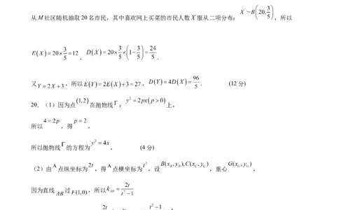 信息必刷卷01（上海专用）参考答案_02高考数学_2025年新高考资料_2025考前信息卷_2025年高考数学考前信息必刷卷（上海专用）3430959