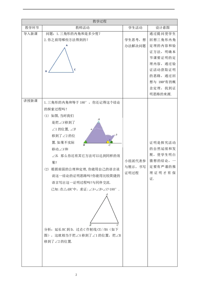 核心素养目标7.5.1三角形内角和定理教学设计_北师大初中数学_8上-北师大版初中数学_旧版_01课件+教案核心素养目标_教案