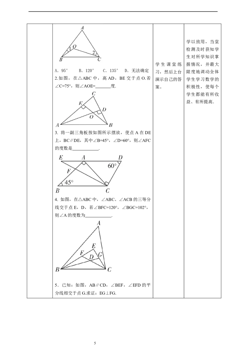 核心素养目标7.5.1三角形内角和定理教学设计_北师大初中数学_8上-北师大版初中数学_旧版_01课件+教案核心素养目标_教案