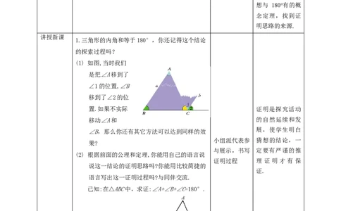核心素养目标7.5.1三角形内角和定理教学设计_北师大初中数学_8上-北师大版初中数学_旧版_01课件+教案核心素养目标_教案