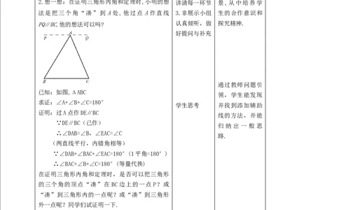 核心素养目标7.5.1三角形内角和定理教学设计_北师大初中数学_8上-北师大版初中数学_旧版_01课件+教案核心素养目标_教案